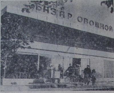 Прикрепленное изображение: Набережная ул Базар овощной.jpg